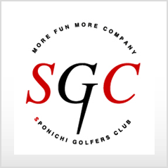SGC（スポニチゴルファーズ倶楽部）