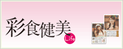 彩食健美 事業