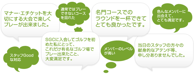 お客さまの声 