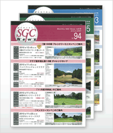 会報誌「SGC News」