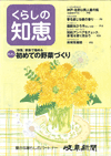 くらしの知恵