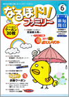 なるほドリファミリー