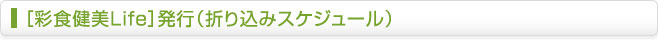 スケジュール
